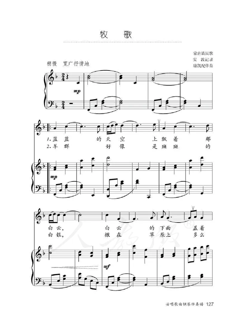 人教版-电子教材-音乐（简谱、五线谱）八年级下册教师用书_电子课本_高中教学用书_教师用书