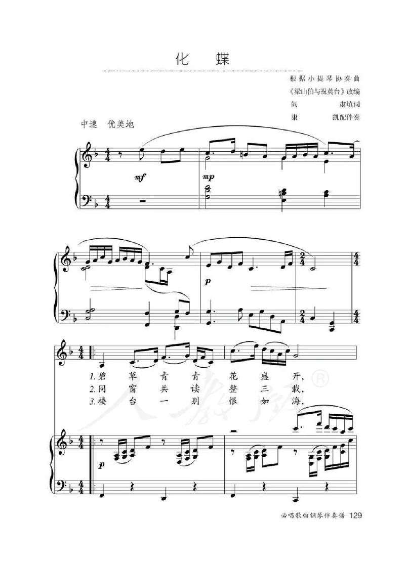 人教版-电子教材-音乐（简谱、五线谱）八年级下册教师用书_电子课本_高中教学用书_教师用书