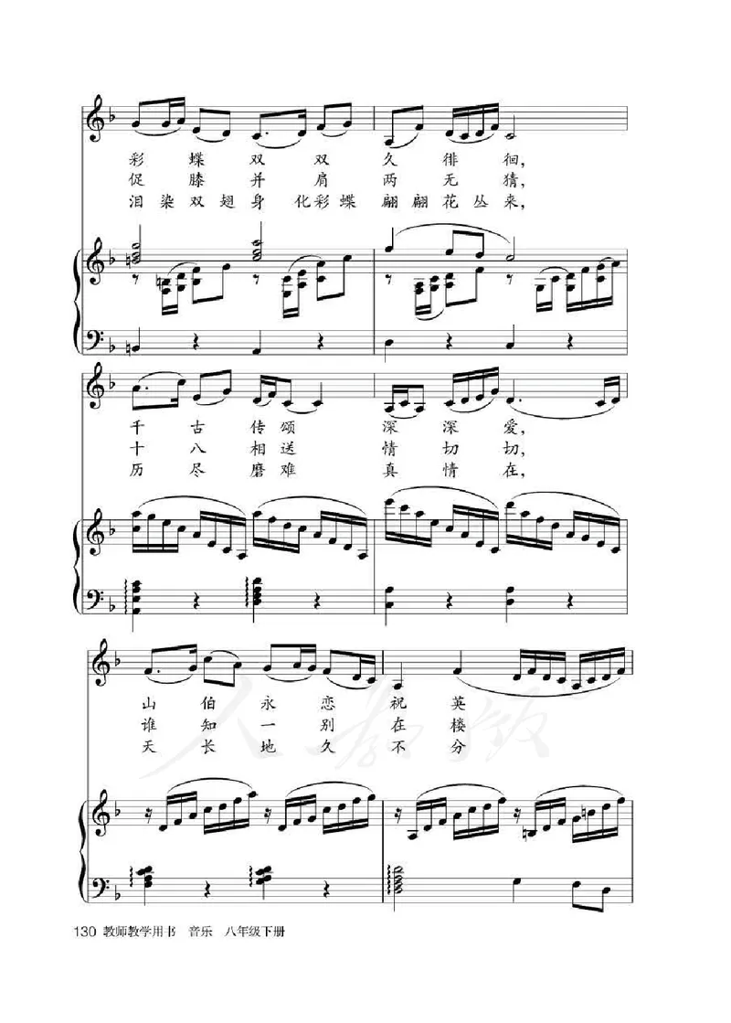 人教版-电子教材-音乐（简谱、五线谱）八年级下册教师用书_电子课本_高中教学用书_教师用书