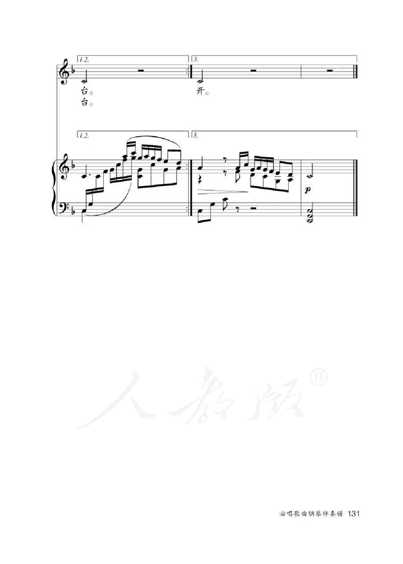 人教版-电子教材-音乐（简谱、五线谱）八年级下册教师用书_电子课本_高中教学用书_教师用书