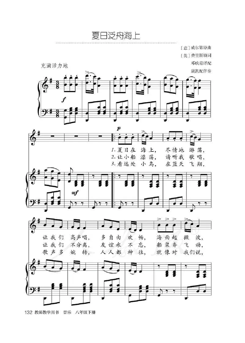 人教版-电子教材-音乐（简谱、五线谱）八年级下册教师用书_电子课本_高中教学用书_教师用书