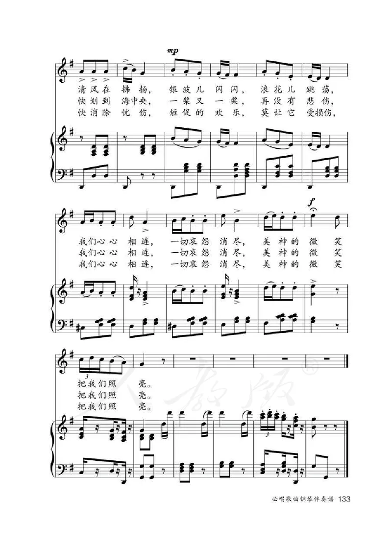 人教版-电子教材-音乐（简谱、五线谱）八年级下册教师用书_电子课本_高中教学用书_教师用书