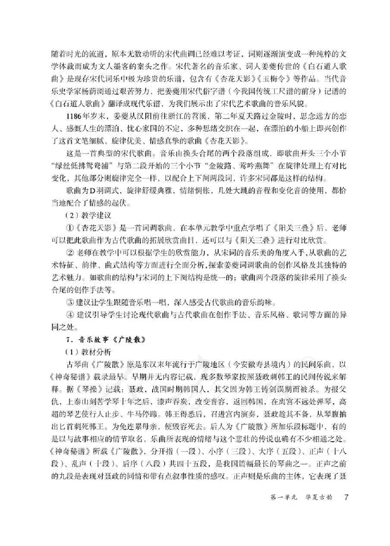 人教版-电子教材-音乐（简谱、五线谱）八年级下册教师用书_电子课本_高中教学用书_教师用书