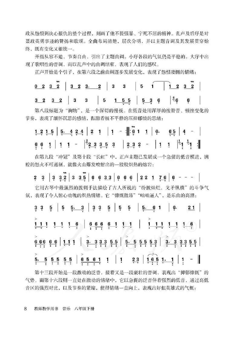 人教版-电子教材-音乐（简谱、五线谱）八年级下册教师用书_电子课本_高中教学用书_教师用书