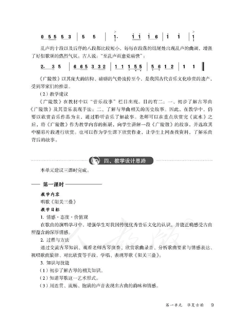 人教版-电子教材-音乐（简谱、五线谱）八年级下册教师用书_电子课本_高中教学用书_教师用书