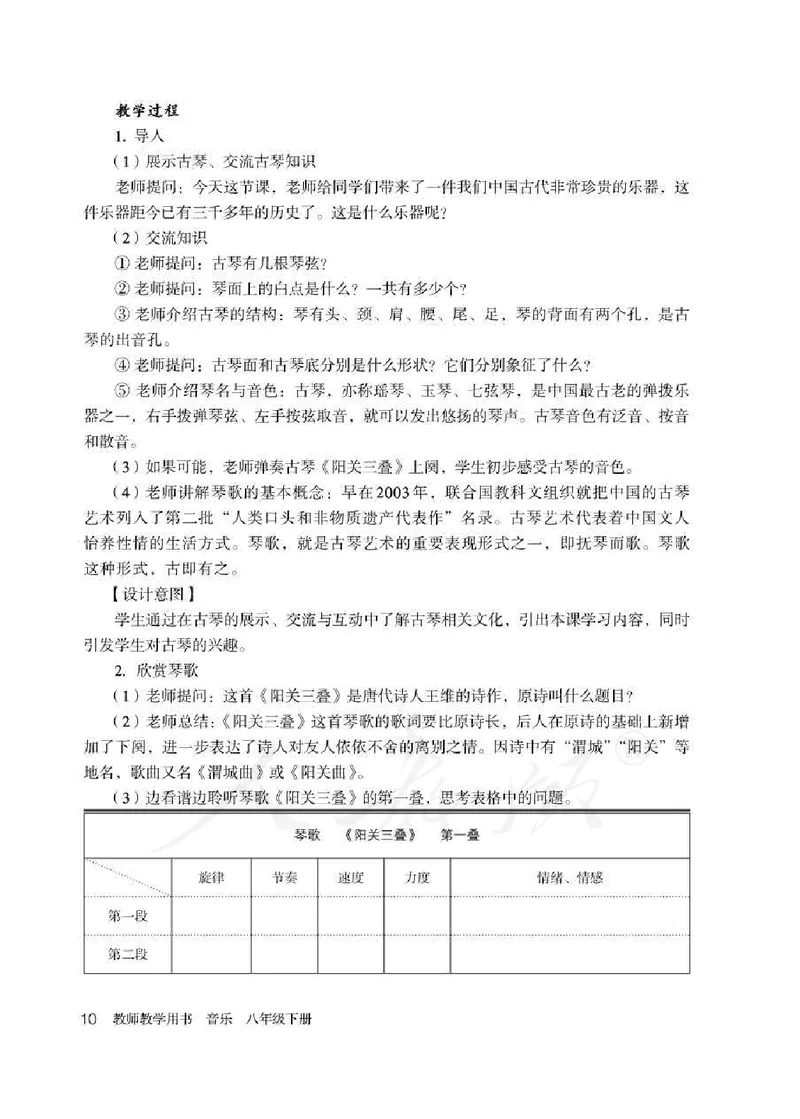 人教版-电子教材-音乐（简谱、五线谱）八年级下册教师用书_电子课本_高中教学用书_教师用书