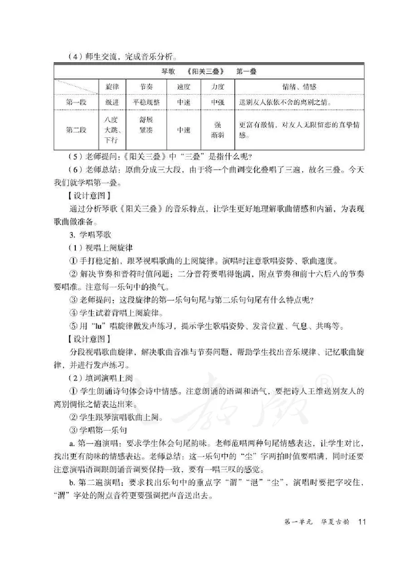 人教版-电子教材-音乐（简谱、五线谱）八年级下册教师用书_电子课本_高中教学用书_教师用书