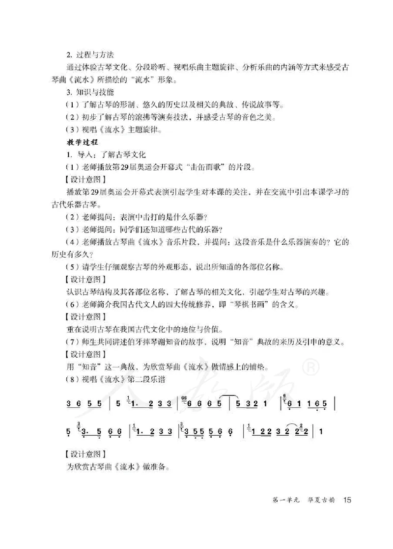 人教版-电子教材-音乐（简谱、五线谱）八年级下册教师用书_电子课本_高中教学用书_教师用书