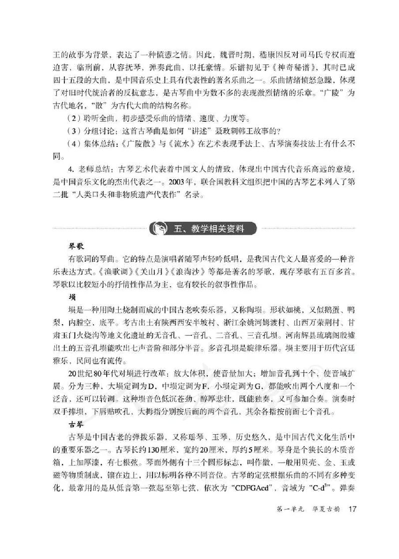 人教版-电子教材-音乐（简谱、五线谱）八年级下册教师用书_电子课本_高中教学用书_教师用书