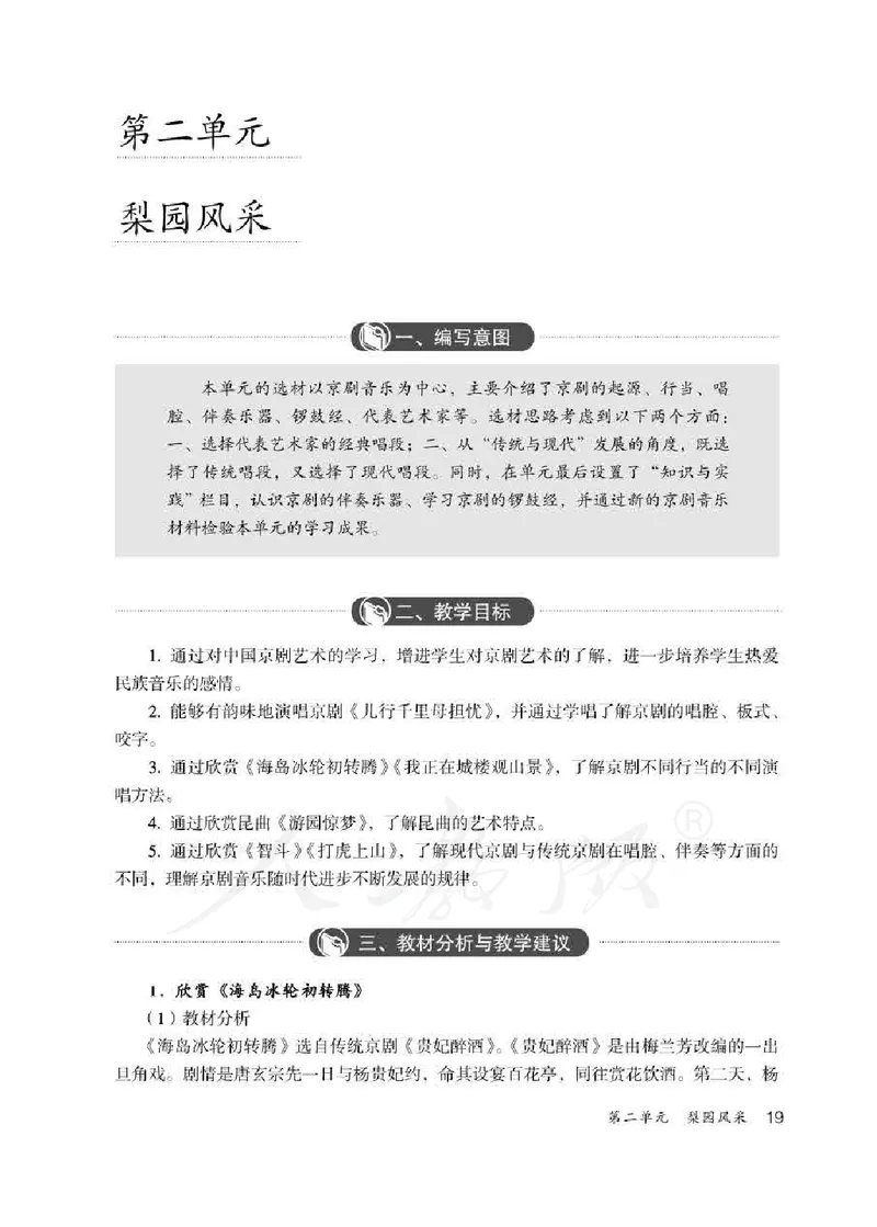 人教版-电子教材-音乐（简谱、五线谱）八年级下册教师用书_电子课本_高中教学用书_教师用书