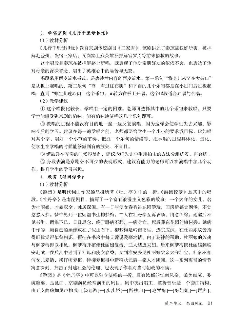 人教版-电子教材-音乐（简谱、五线谱）八年级下册教师用书_电子课本_高中教学用书_教师用书