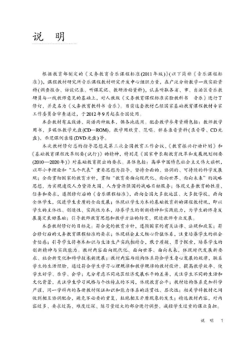 人教版-电子教材-音乐（简谱、五线谱）八年级下册教师用书_电子课本_高中教学用书_教师用书