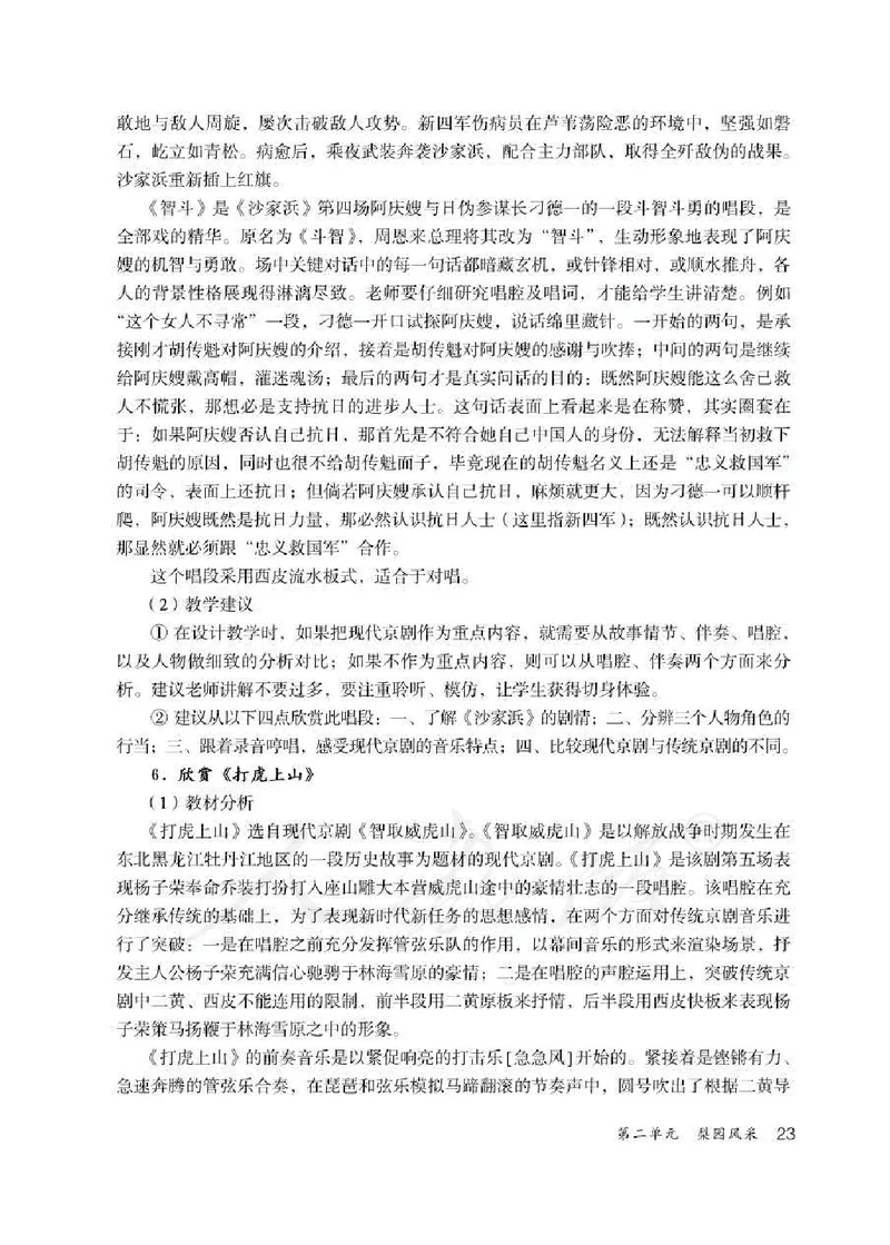 人教版-电子教材-音乐（简谱、五线谱）八年级下册教师用书_电子课本_高中教学用书_教师用书
