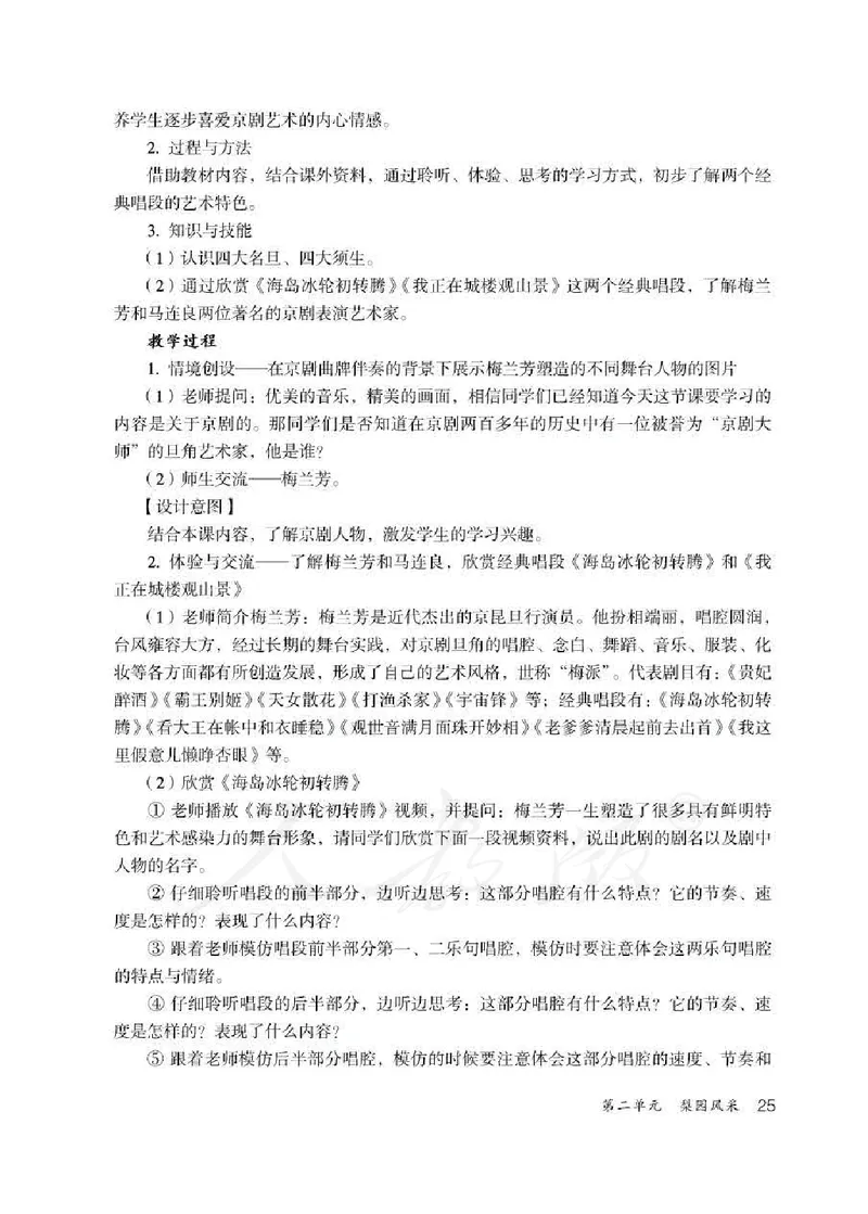 人教版-电子教材-音乐（简谱、五线谱）八年级下册教师用书_电子课本_高中教学用书_教师用书