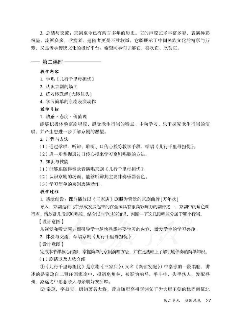 人教版-电子教材-音乐（简谱、五线谱）八年级下册教师用书_电子课本_高中教学用书_教师用书