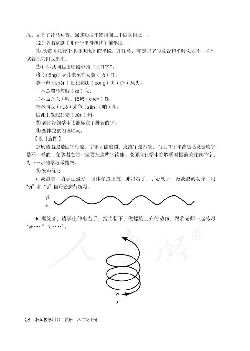 人教版-电子教材-音乐（简谱、五线谱）八年级下册教师用书_电子课本_高中教学用书_教师用书