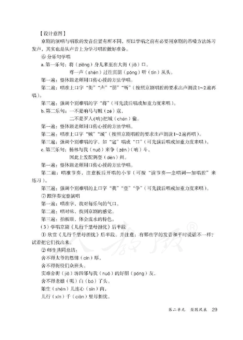 人教版-电子教材-音乐（简谱、五线谱）八年级下册教师用书_电子课本_高中教学用书_教师用书