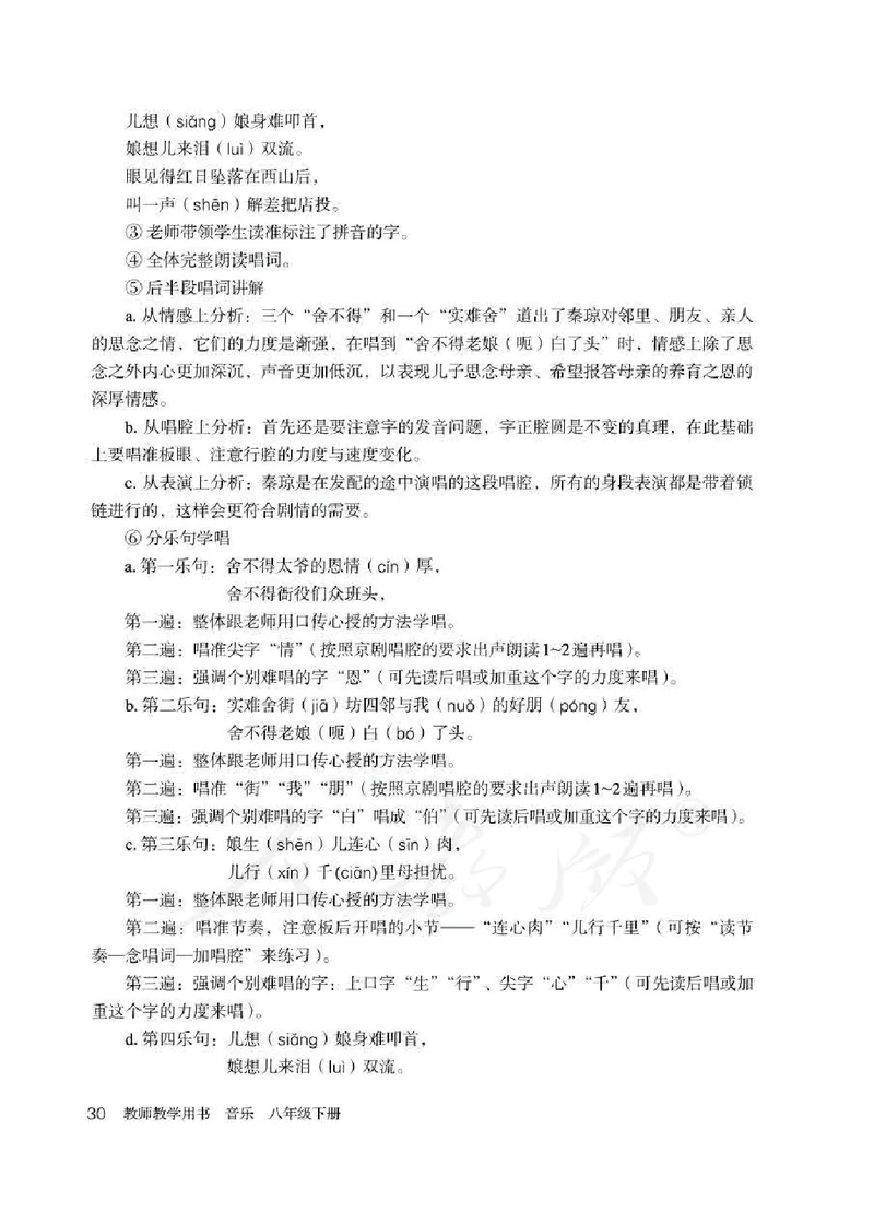 人教版-电子教材-音乐（简谱、五线谱）八年级下册教师用书_电子课本_高中教学用书_教师用书