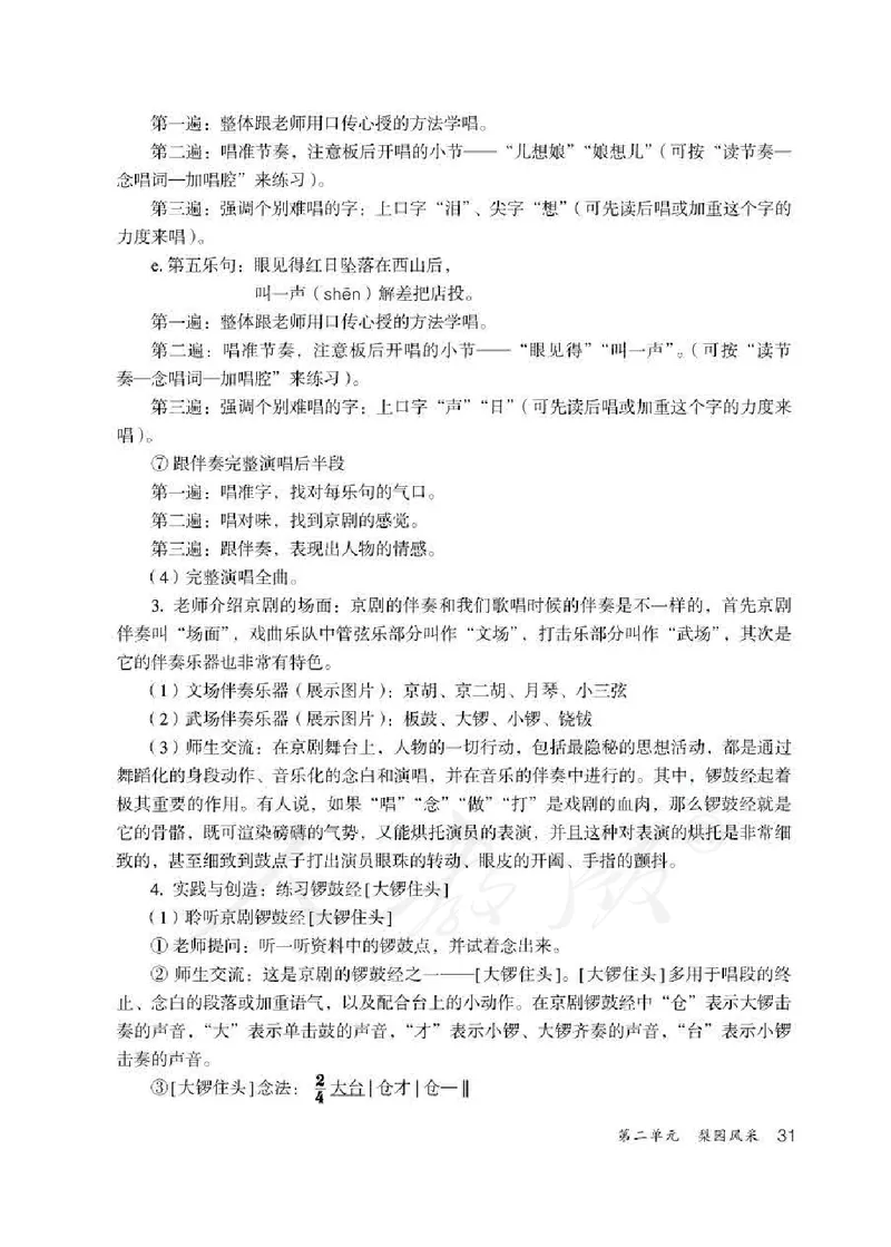 人教版-电子教材-音乐（简谱、五线谱）八年级下册教师用书_电子课本_高中教学用书_教师用书