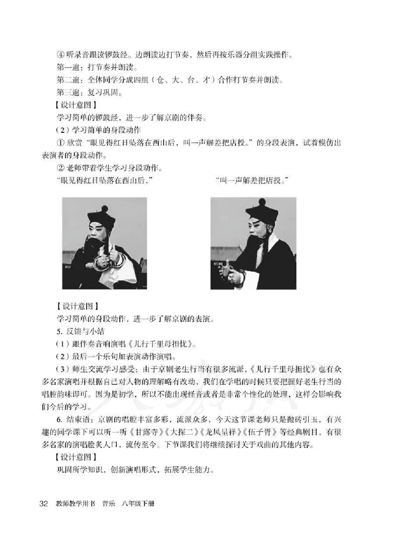 人教版-电子教材-音乐（简谱、五线谱）八年级下册教师用书_电子课本_高中教学用书_教师用书