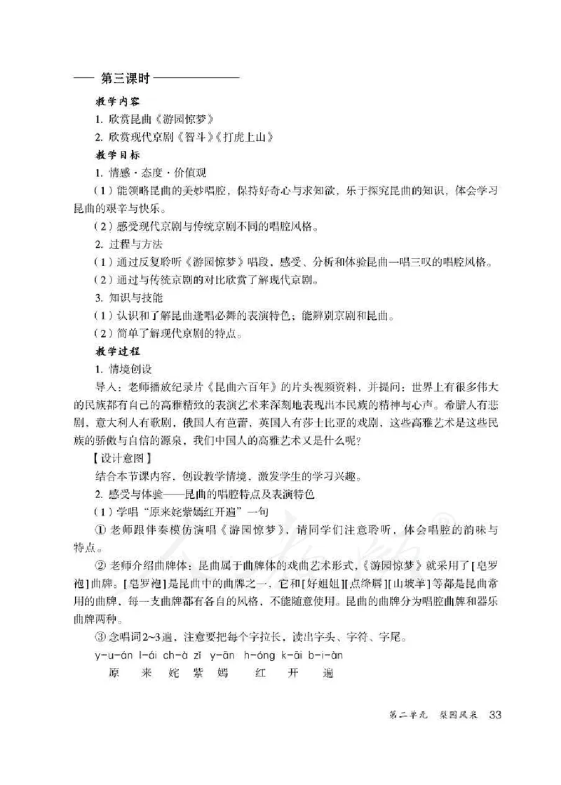人教版-电子教材-音乐（简谱、五线谱）八年级下册教师用书_电子课本_高中教学用书_教师用书