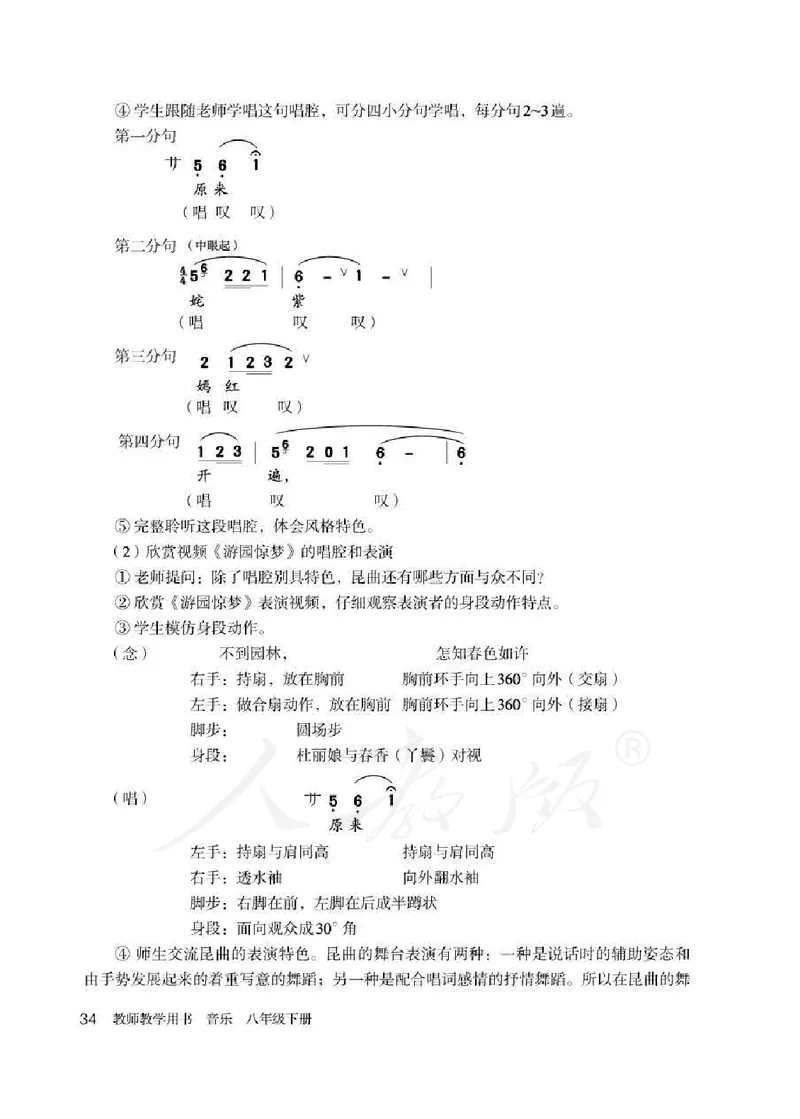 人教版-电子教材-音乐（简谱、五线谱）八年级下册教师用书_电子课本_高中教学用书_教师用书