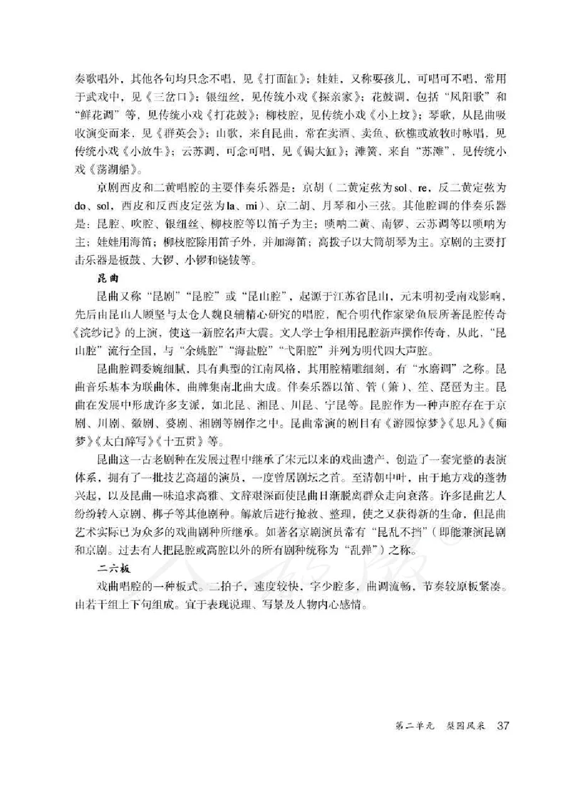 人教版-电子教材-音乐（简谱、五线谱）八年级下册教师用书_电子课本_高中教学用书_教师用书