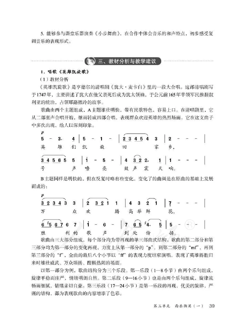 人教版-电子教材-音乐（简谱、五线谱）八年级下册教师用书_电子课本_高中教学用书_教师用书