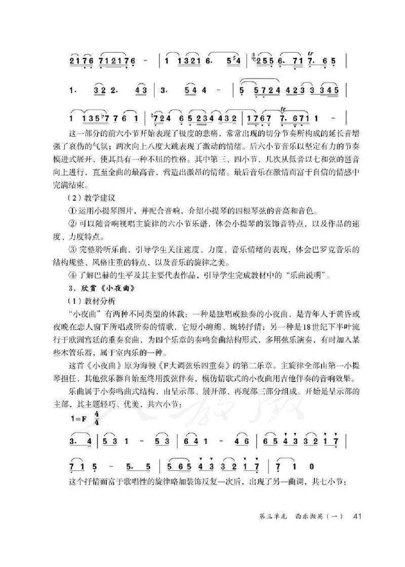 人教版-电子教材-音乐（简谱、五线谱）八年级下册教师用书_电子课本_高中教学用书_教师用书