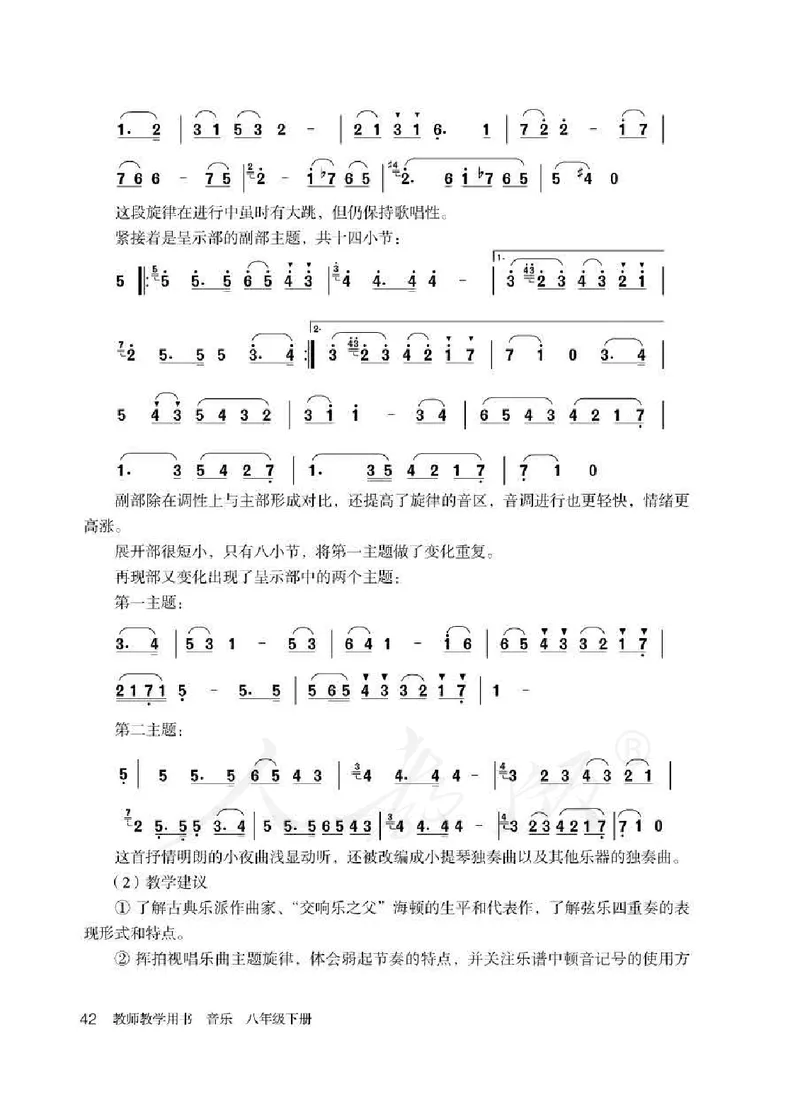 人教版-电子教材-音乐（简谱、五线谱）八年级下册教师用书_电子课本_高中教学用书_教师用书