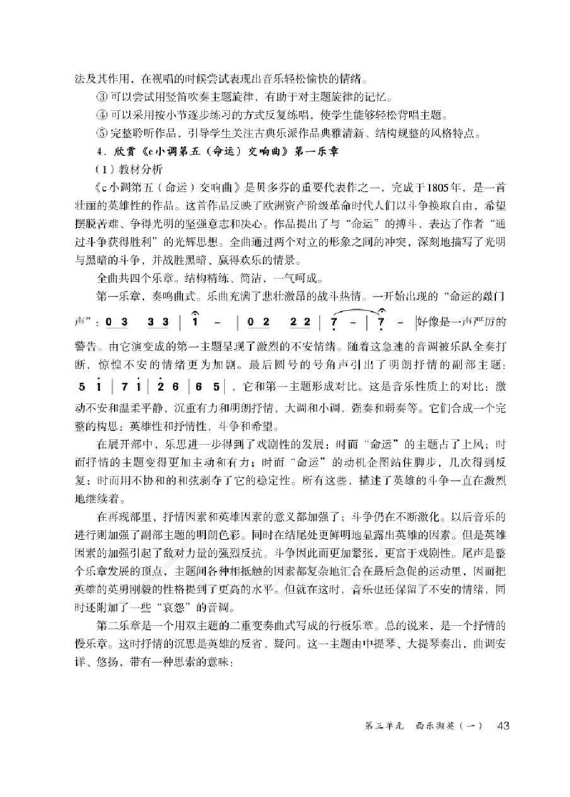 人教版-电子教材-音乐（简谱、五线谱）八年级下册教师用书_电子课本_高中教学用书_教师用书