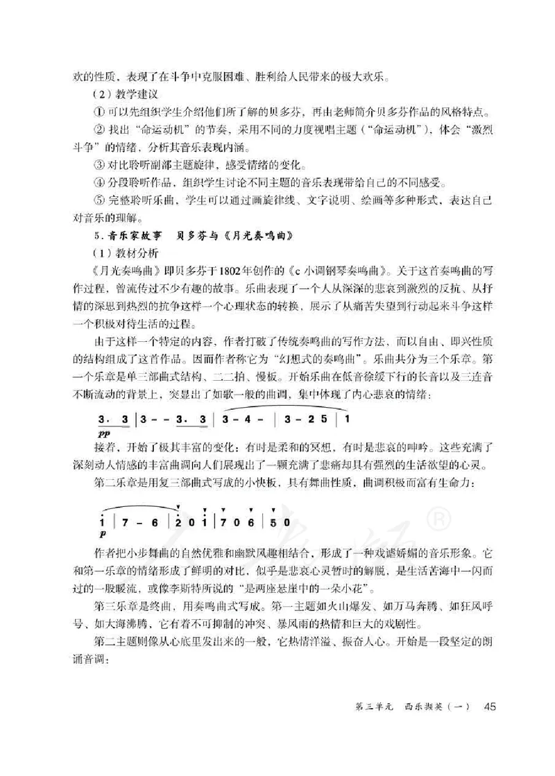 人教版-电子教材-音乐（简谱、五线谱）八年级下册教师用书_电子课本_高中教学用书_教师用书