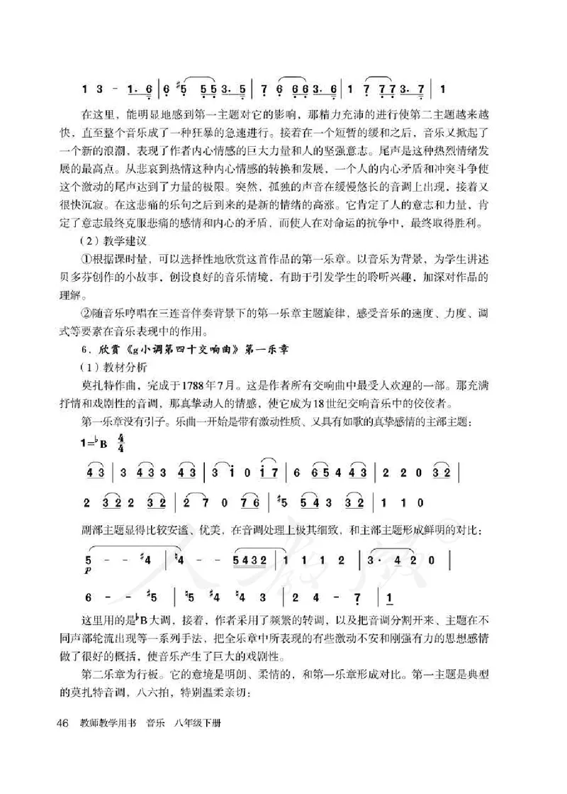 人教版-电子教材-音乐（简谱、五线谱）八年级下册教师用书_电子课本_高中教学用书_教师用书