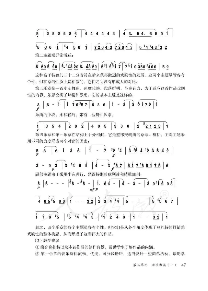 人教版-电子教材-音乐（简谱、五线谱）八年级下册教师用书_电子课本_高中教学用书_教师用书