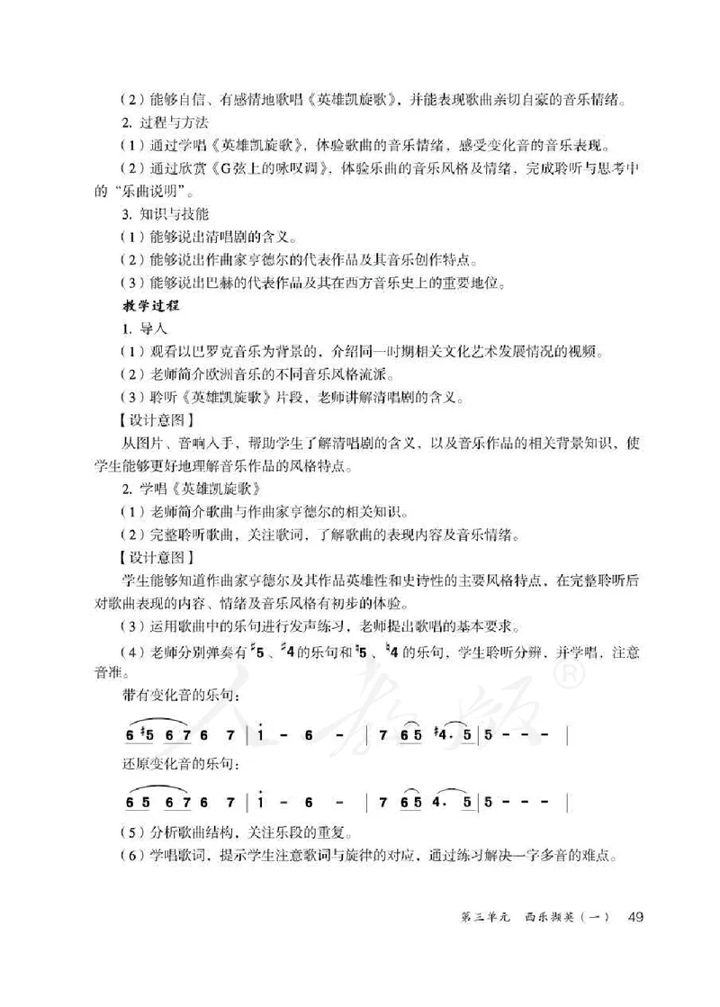 人教版-电子教材-音乐（简谱、五线谱）八年级下册教师用书_电子课本_高中教学用书_教师用书