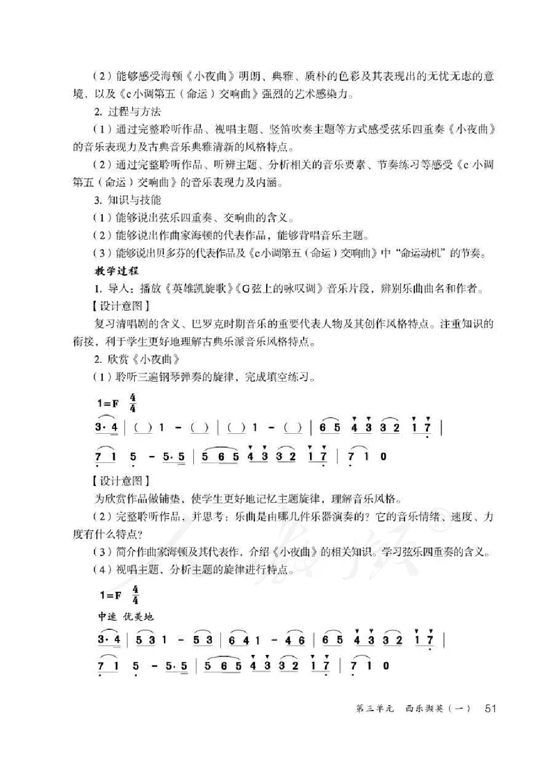 人教版-电子教材-音乐（简谱、五线谱）八年级下册教师用书_电子课本_高中教学用书_教师用书