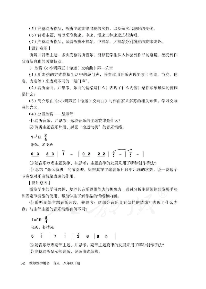 人教版-电子教材-音乐（简谱、五线谱）八年级下册教师用书_电子课本_高中教学用书_教师用书