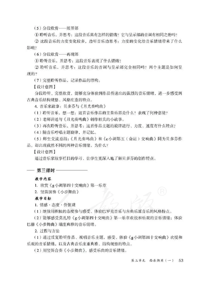 人教版-电子教材-音乐（简谱、五线谱）八年级下册教师用书_电子课本_高中教学用书_教师用书