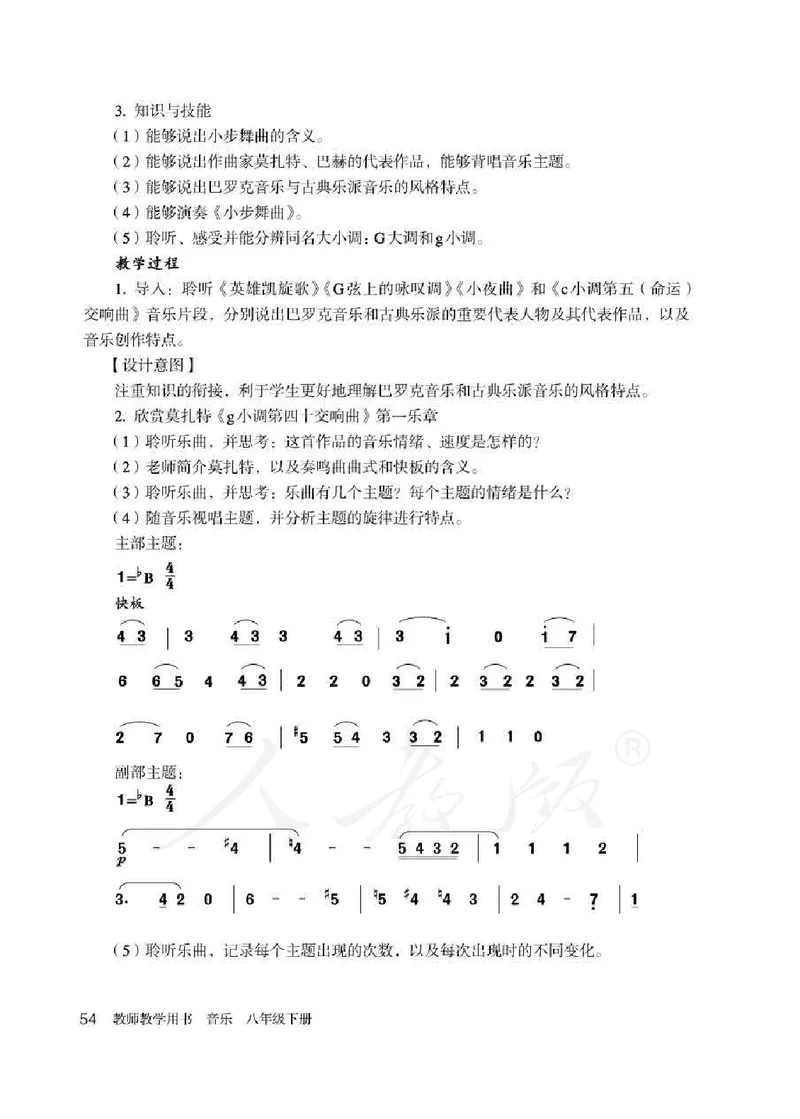 人教版-电子教材-音乐（简谱、五线谱）八年级下册教师用书_电子课本_高中教学用书_教师用书