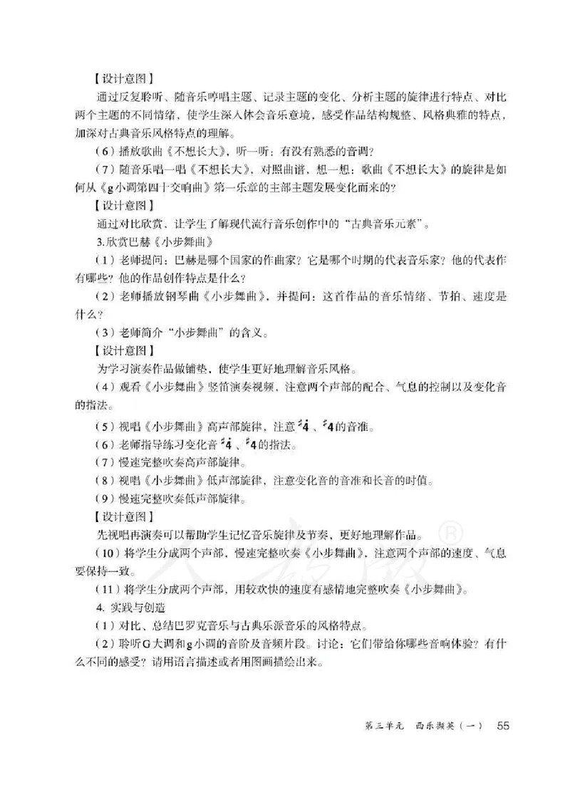 人教版-电子教材-音乐（简谱、五线谱）八年级下册教师用书_电子课本_高中教学用书_教师用书
