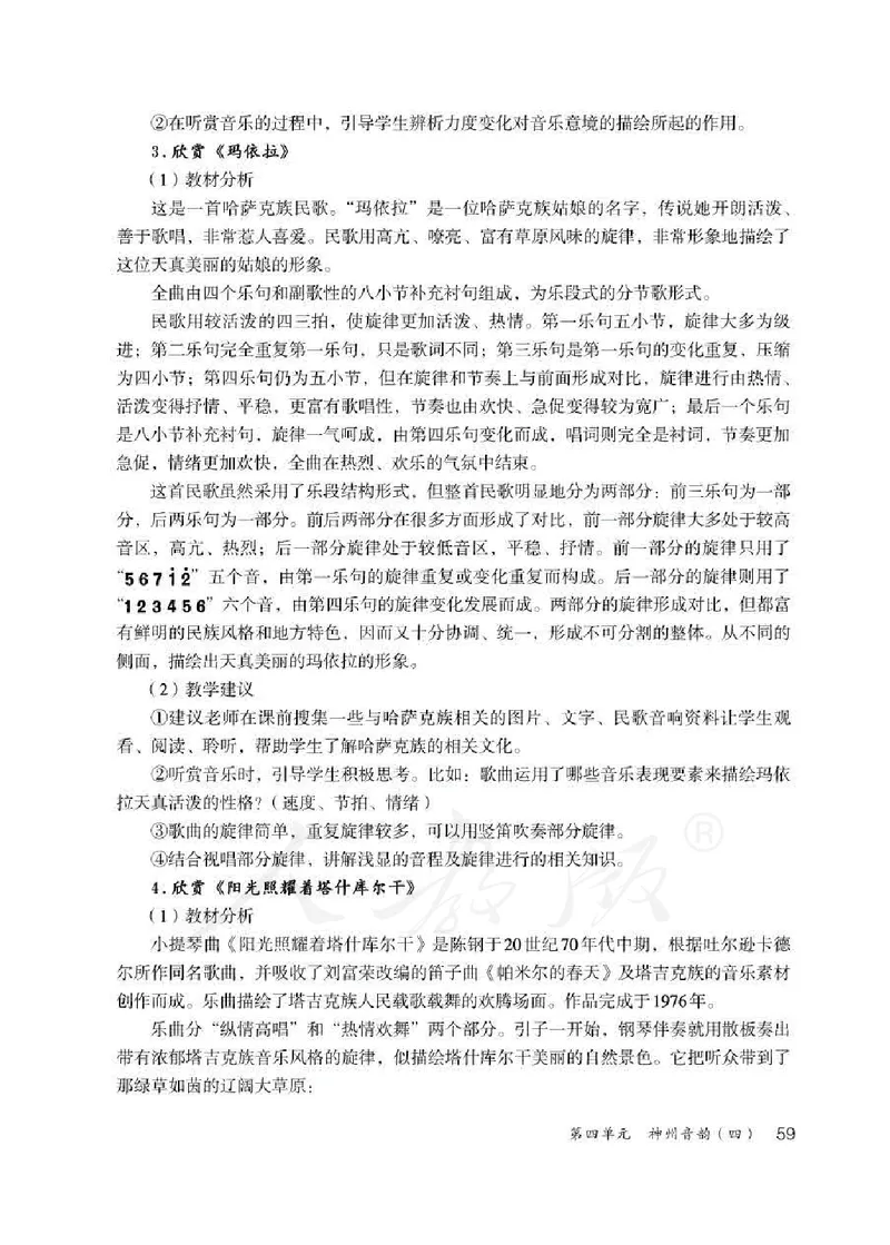 人教版-电子教材-音乐（简谱、五线谱）八年级下册教师用书_电子课本_高中教学用书_教师用书