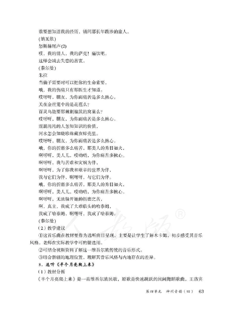 人教版-电子教材-音乐（简谱、五线谱）八年级下册教师用书_电子课本_高中教学用书_教师用书