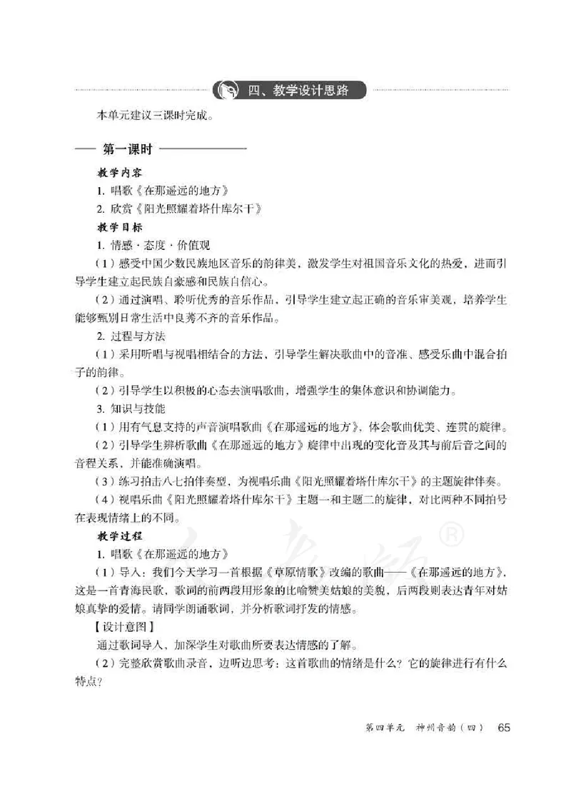 人教版-电子教材-音乐（简谱、五线谱）八年级下册教师用书_电子课本_高中教学用书_教师用书