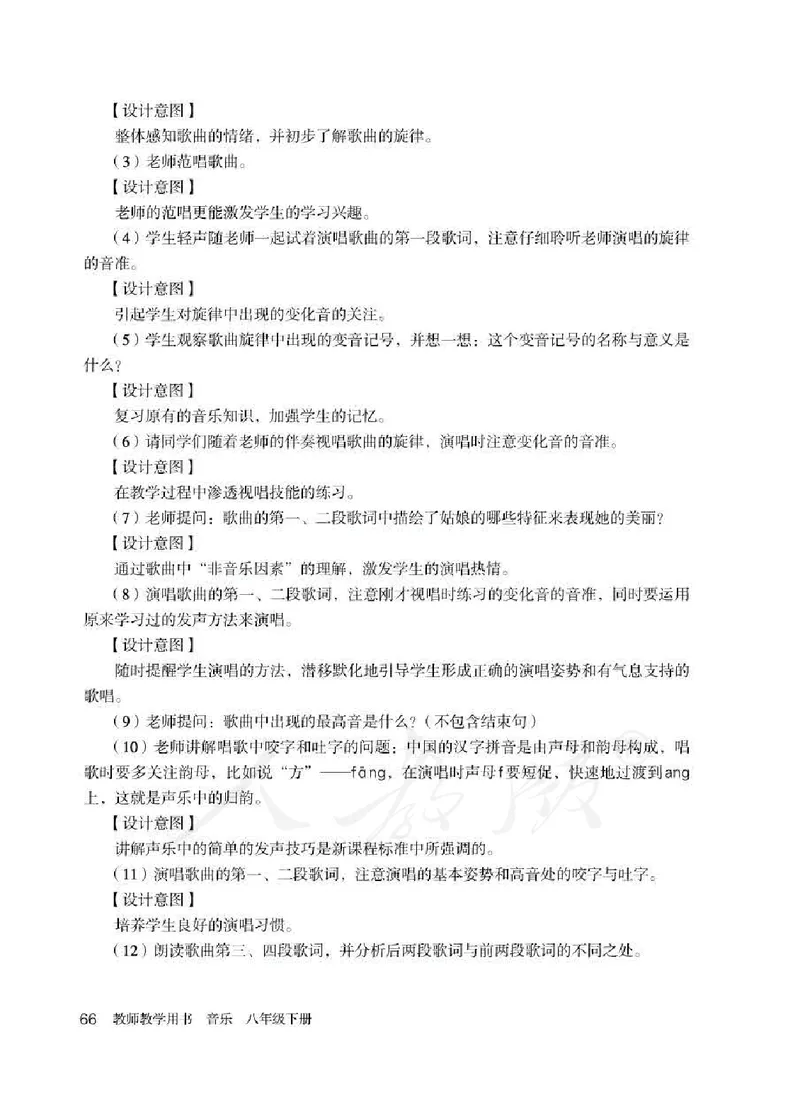 人教版-电子教材-音乐（简谱、五线谱）八年级下册教师用书_电子课本_高中教学用书_教师用书
