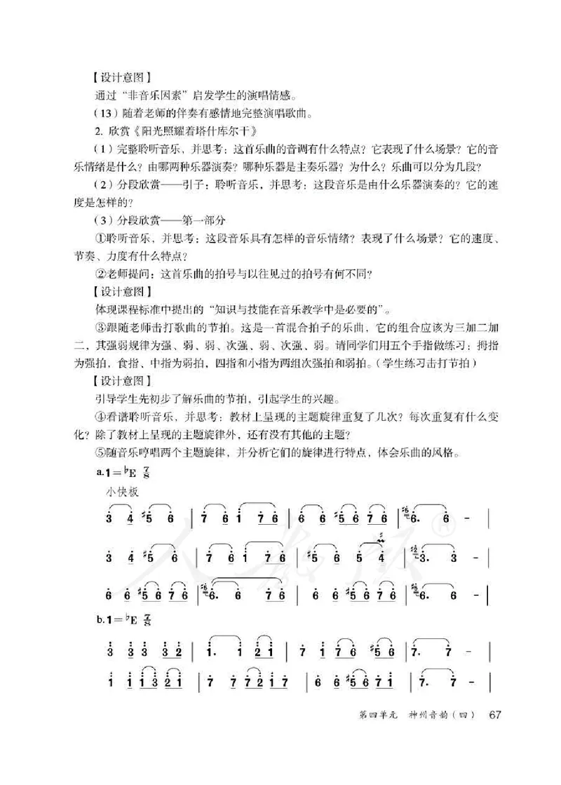 人教版-电子教材-音乐（简谱、五线谱）八年级下册教师用书_电子课本_高中教学用书_教师用书