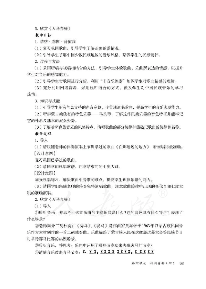 人教版-电子教材-音乐（简谱、五线谱）八年级下册教师用书_电子课本_高中教学用书_教师用书