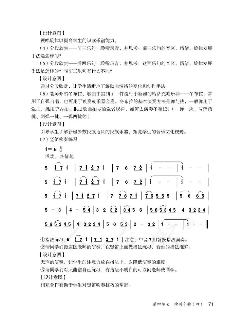 人教版-电子教材-音乐（简谱、五线谱）八年级下册教师用书_电子课本_高中教学用书_教师用书