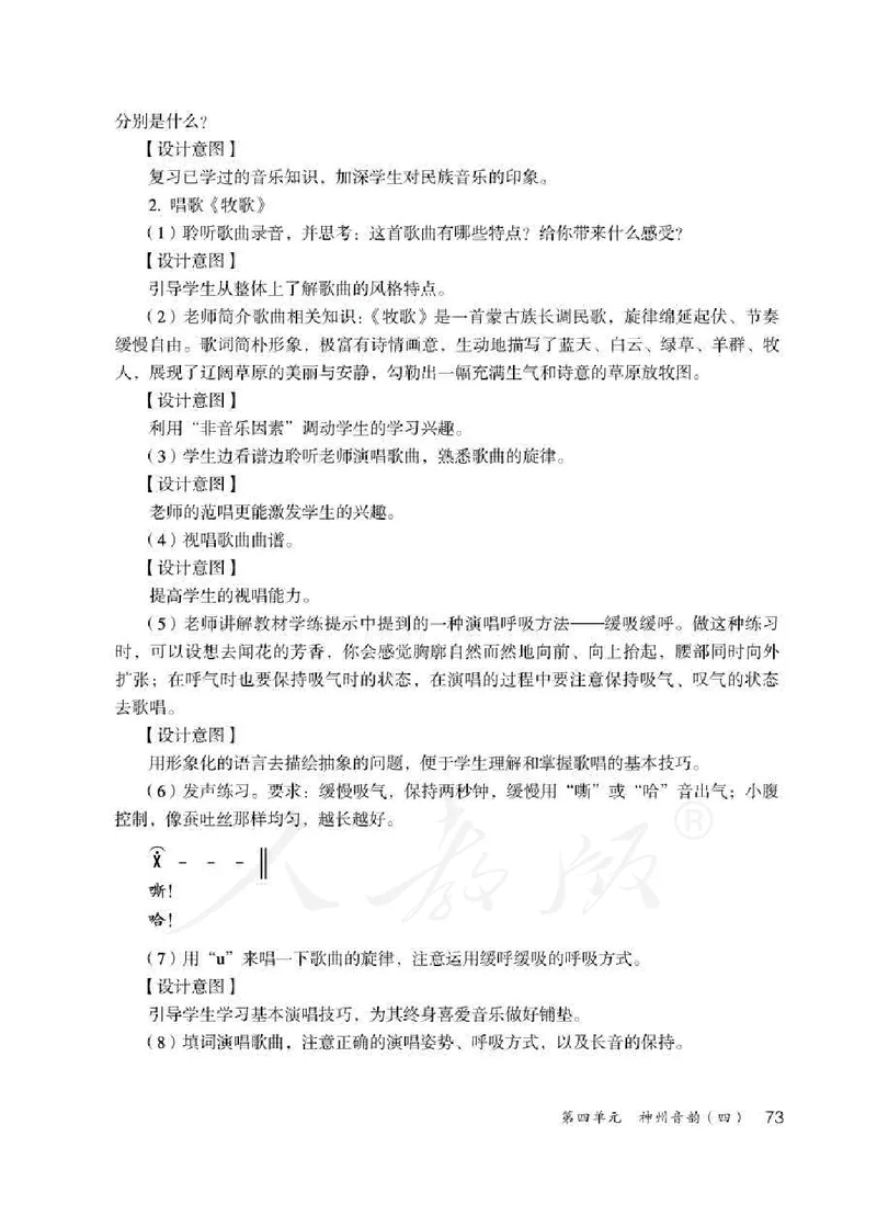 人教版-电子教材-音乐（简谱、五线谱）八年级下册教师用书_电子课本_高中教学用书_教师用书