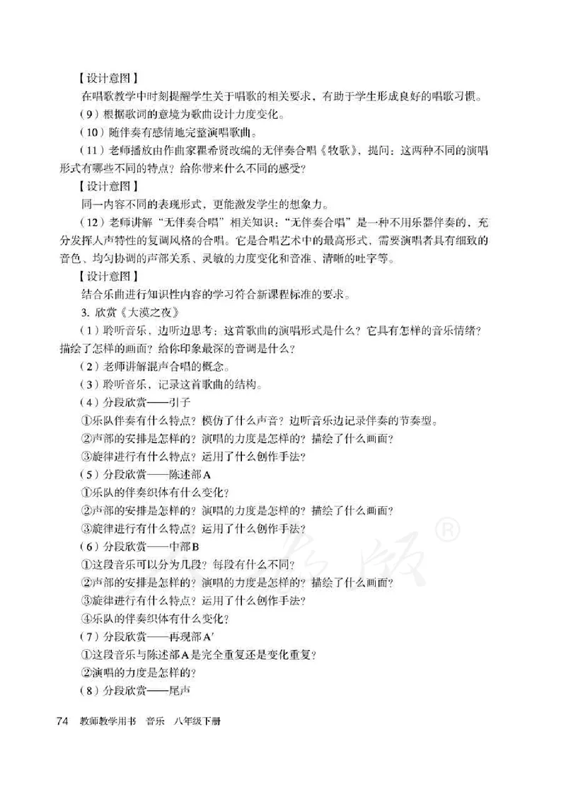 人教版-电子教材-音乐（简谱、五线谱）八年级下册教师用书_电子课本_高中教学用书_教师用书
