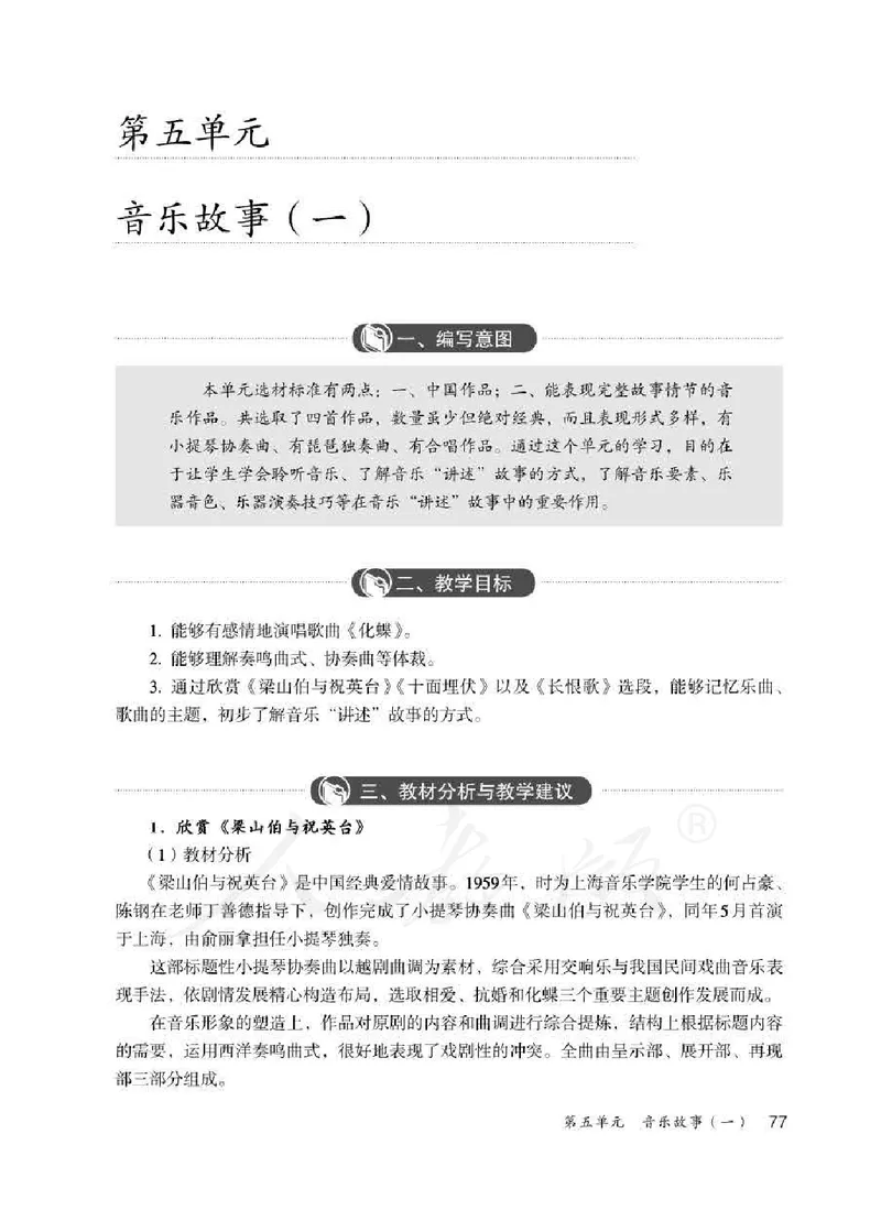 人教版-电子教材-音乐（简谱、五线谱）八年级下册教师用书_电子课本_高中教学用书_教师用书
